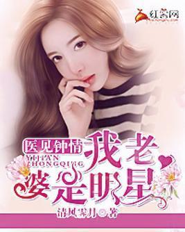 我的夫人是明星,揭秘明星夫人的魅力人生