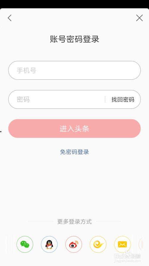今日头条更换登录密码,更换登录密码，守护您的账号安全！”