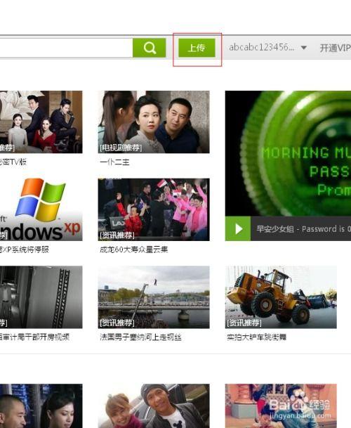 爱奇艺视频怎么上传头条,轻松掌握视频上传攻略
