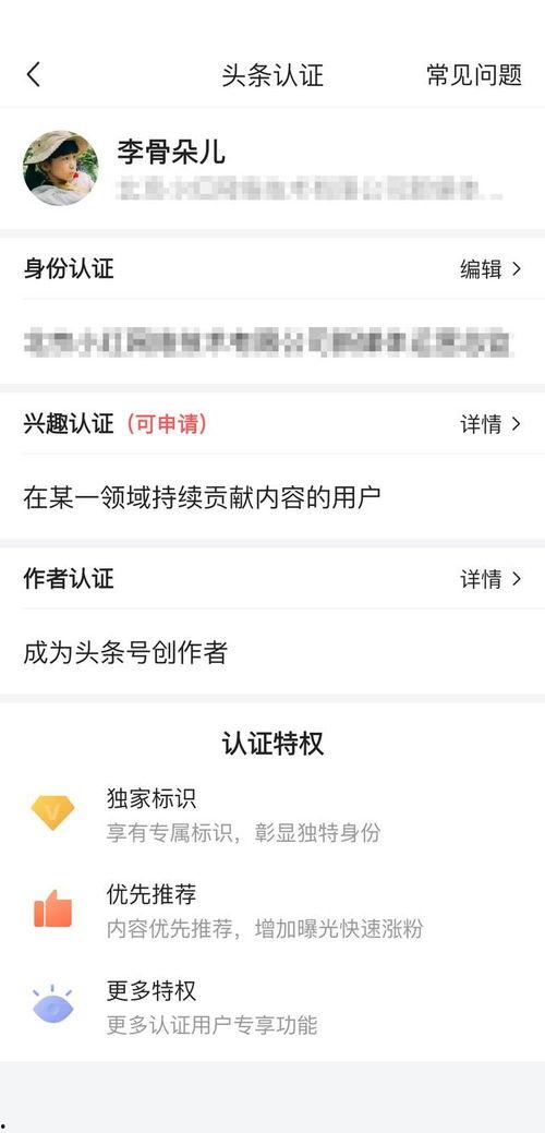 怎样认证头条号作者,开启内容创作新篇章
