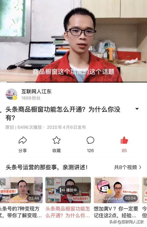 关于头条怎么开通橱窗,头条如何快速开通橱窗功能